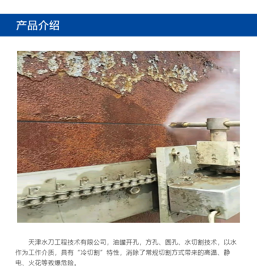 废弃罐体开孔