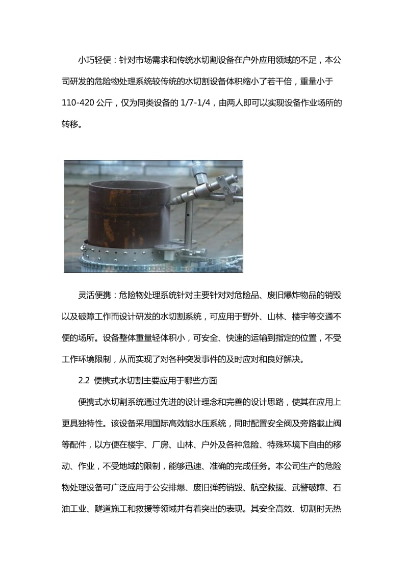 水射流技术与便携式水切割应用.doc
