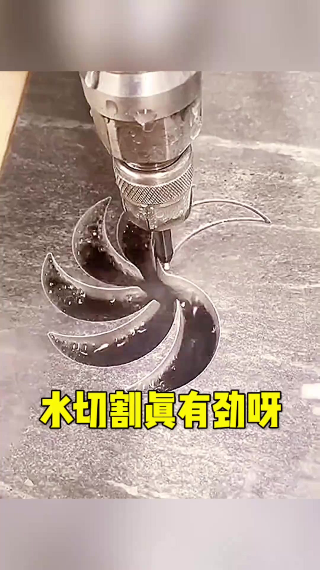 水刀切割技术揭秘:普通水如何展现强大切割力量?