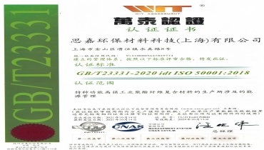 节能减排更进一步：上海尊龙凯时通过能源管理体系认证
